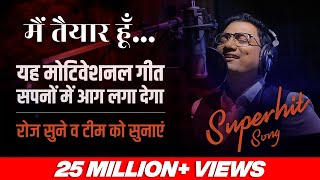 Main Taiyaar Hoon  Best Motivational Song in Hindi  Dr Ujjwal Patni motivationalsong [upl. by Sedgewake]